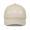 organic-baseball-cap-oyster-front-6aa3cab57a822.png Isho